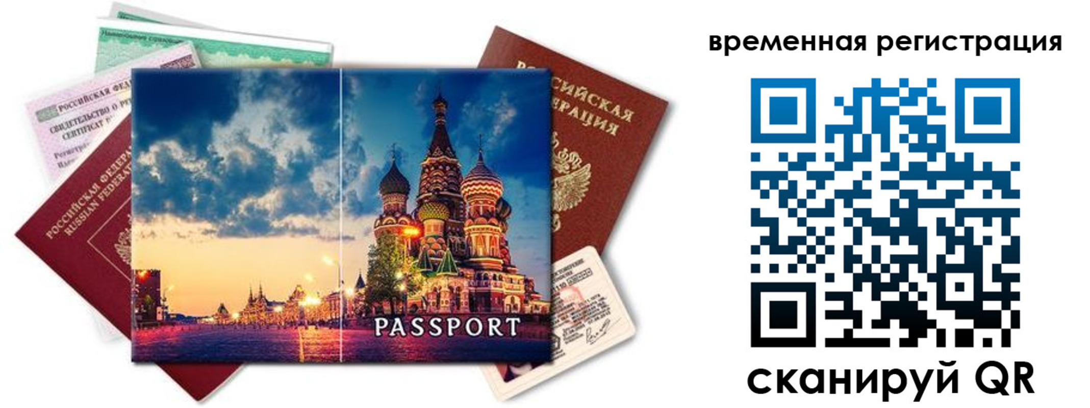 временная регистрация для школы в Костроме